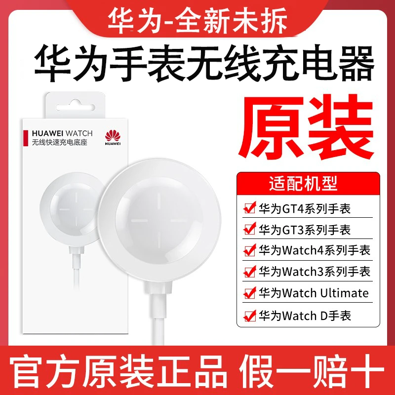 未拆封  华为手表充电器原装GT4磁吸无线快充底座适用华为