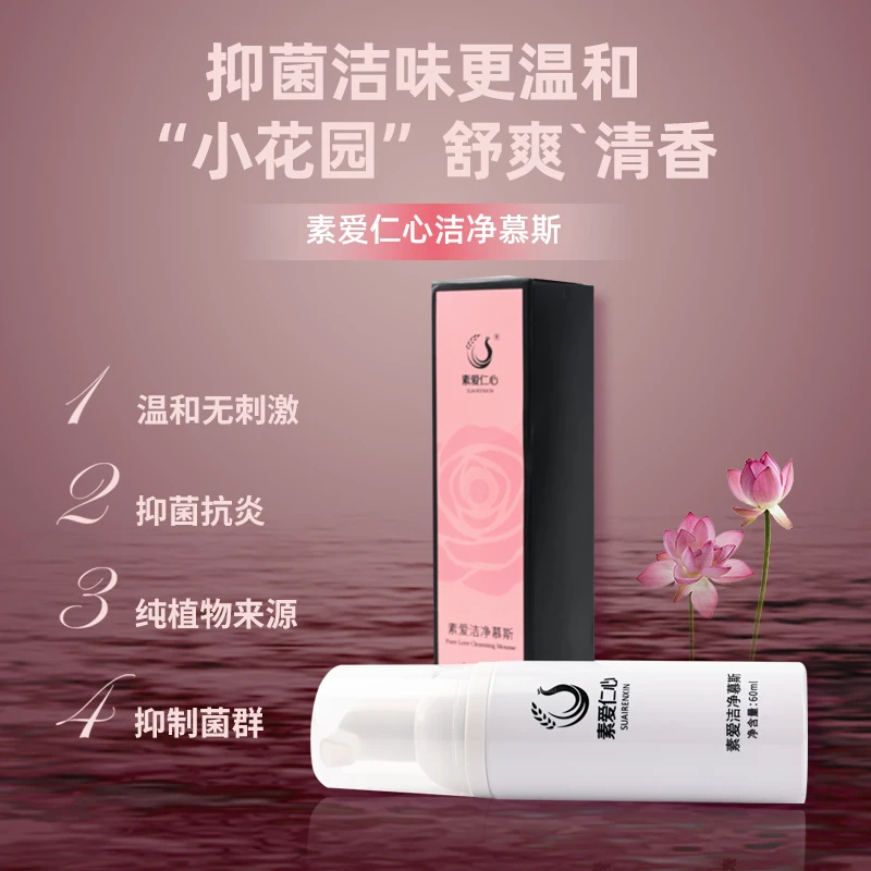 素爱洁净慕斯护理持久保湿清新抑菌温和菌群清香舒爽