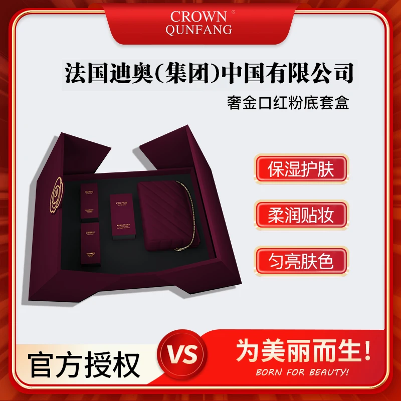 【官方正品】Crown QunFang/冠群芳奢金口红粉底套盒【刘江波专享】