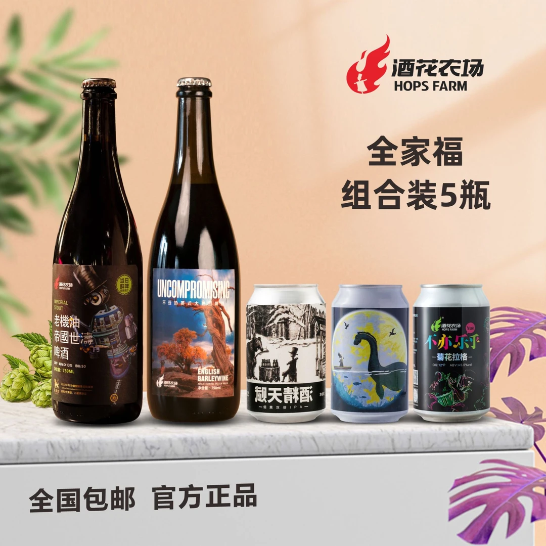 酒花农场 全家福套装经典鲜啤高度世涛啤酒五款获奖作品美式英式