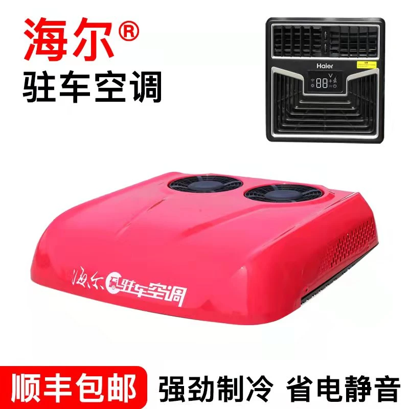 海尔顶置货车驻车空调24v车载电动空调房车船舶装载机挖掘机吊车