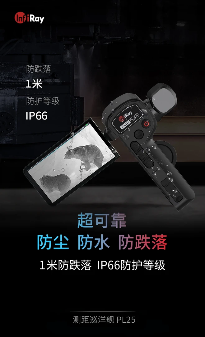 艾睿手持PL25 1200米精准测距款红外夜视仪