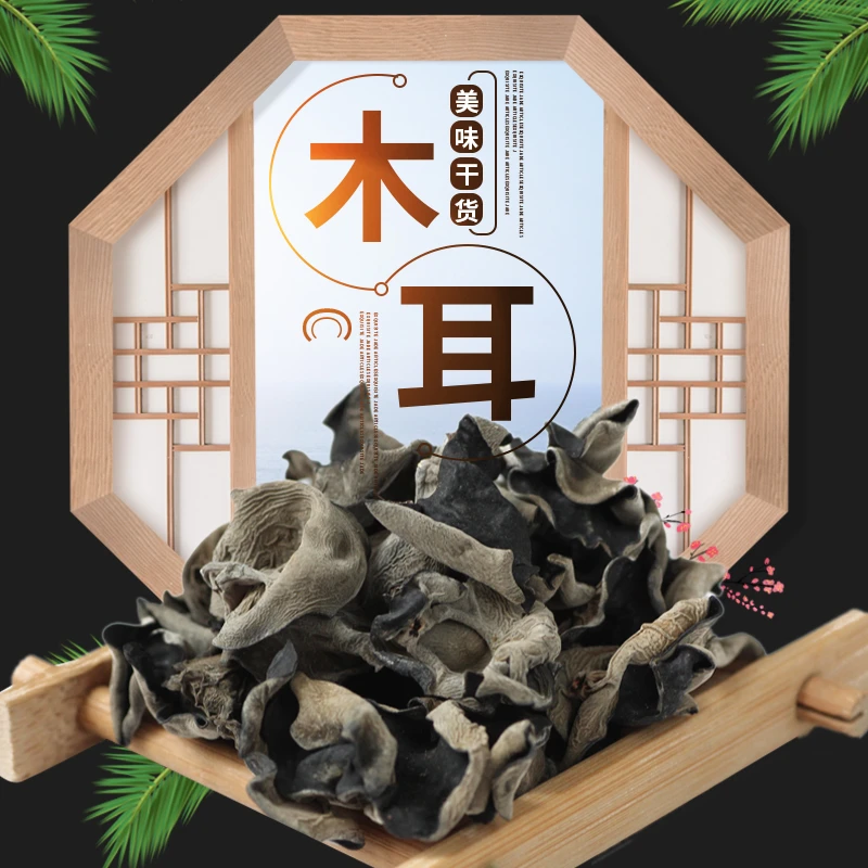 干货黑木耳干净饱满精选营养厚实 肉厚 产地新木耳干货 无杂质