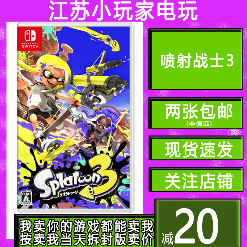 9新 任天堂Switch游戏卡带NS 喷射战士3 斯普拉遁3 Splatoon3中