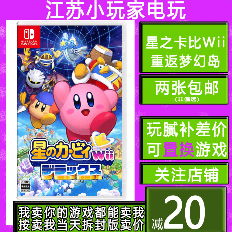 9新 现货盒装Switch游戏 NS 星之卡比 Wii 豪华版 重返梦幻岛中文