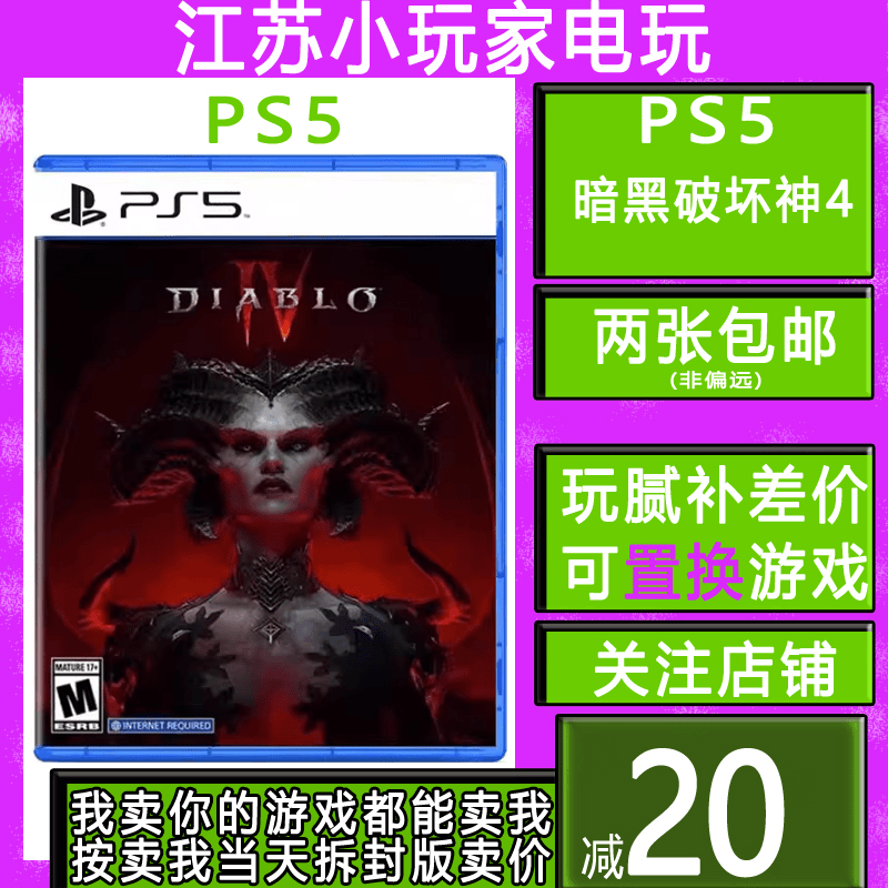 9新 索尼PS5 暗黑破坏神4 大菠萝4 DiabloIV 中文现货 需全程联网