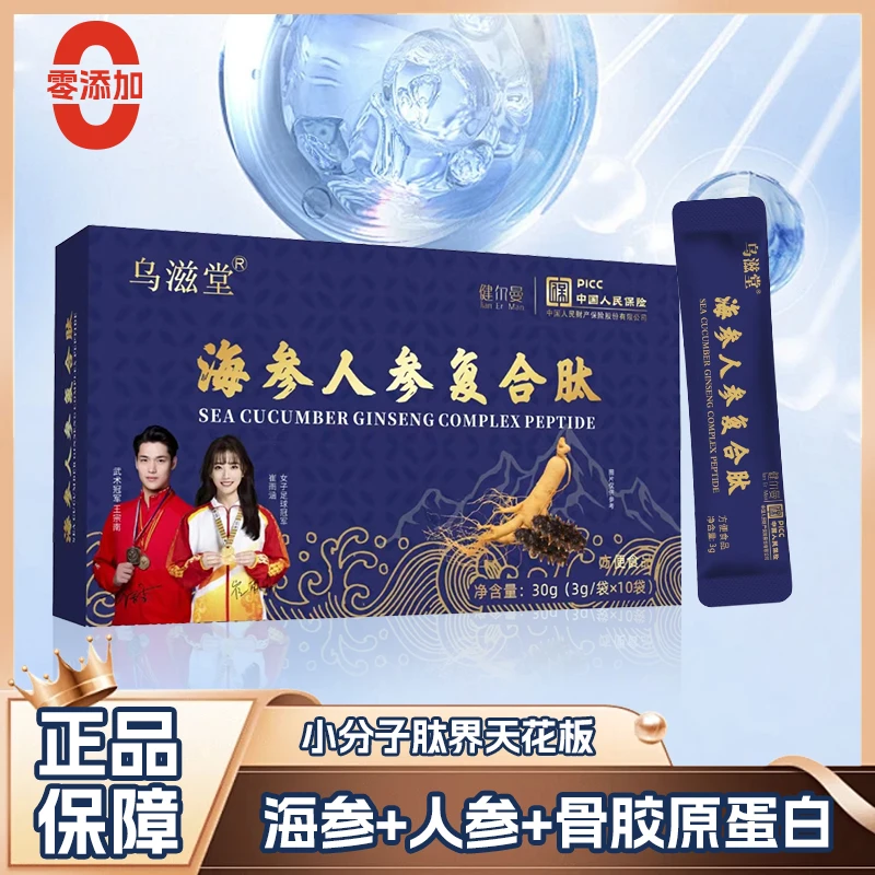 【央7展播】乌滋堂海参人参复合肽  双奥运冠军代言 PICC承保 PI-2