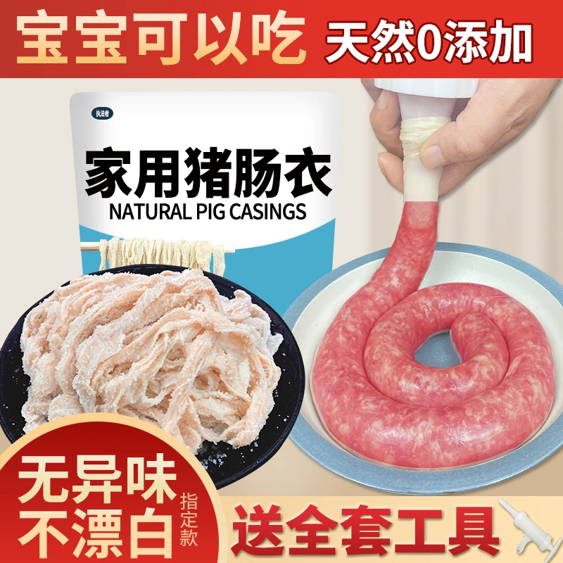 天然猪肠衣灌香肠家用儿童自制做火腿肠腊灌肠食品级脆皮烤小肉肠