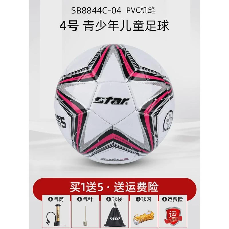star世达足球儿童小学生专用球4号5号3号少儿中考专英超专用