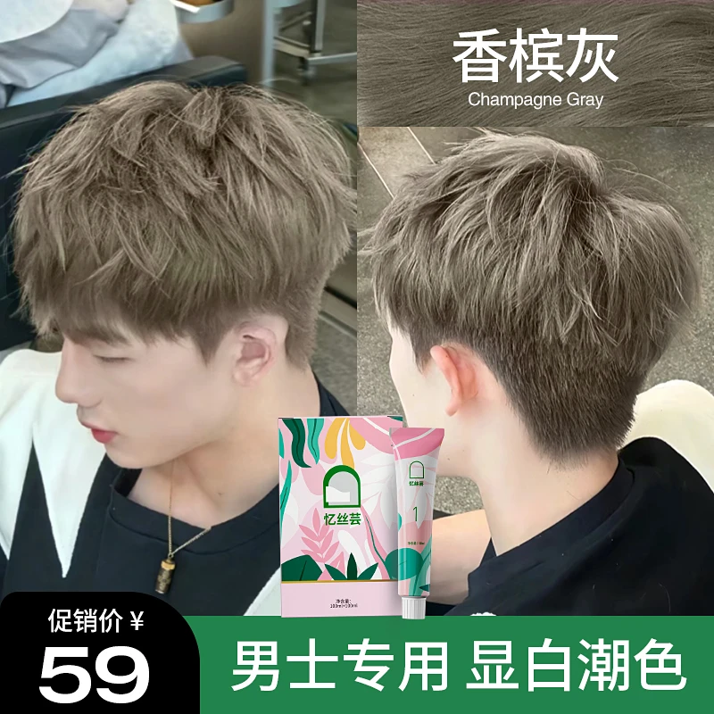 忆丝芸奶茶灰棕色染发膏亚麻灰棕色染发剂男士专用植物纯香槟灰色