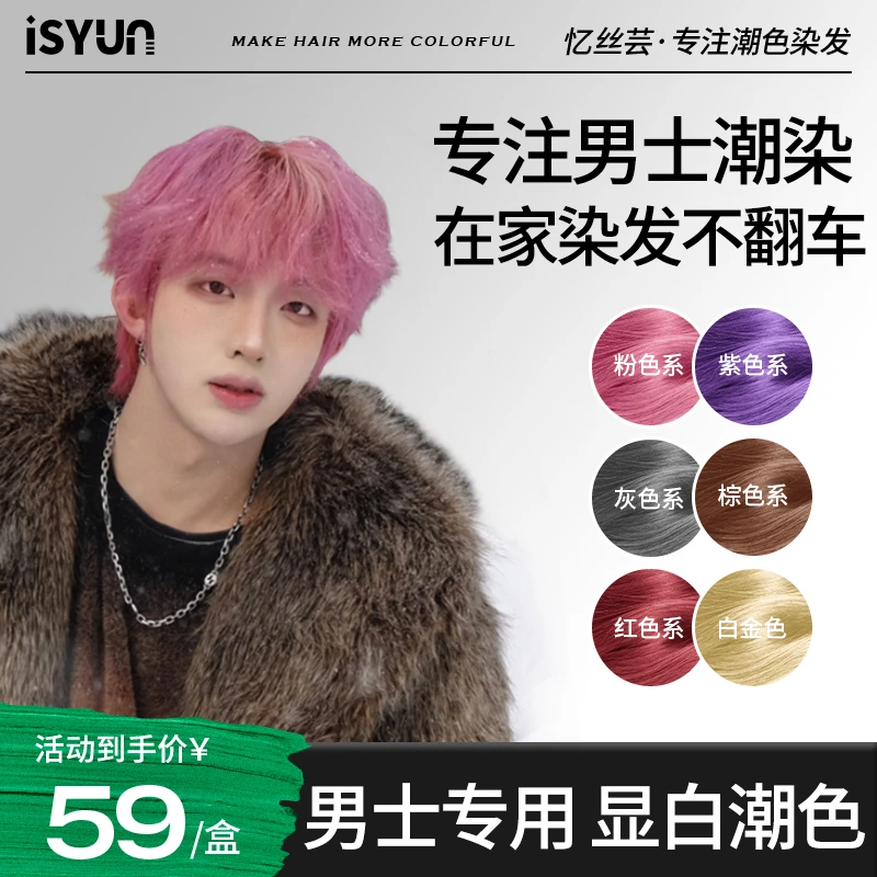 忆丝芸粉棕色男士染发剂染发推荐颜色蜜桃粉冷棕色染发膏显白发色