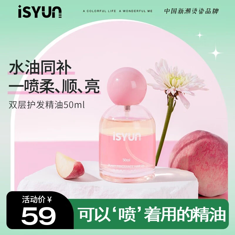 忆丝芸护发精油头发免洗喷雾防干枯毛躁受损修护柔顺不油腻推荐女