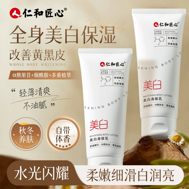 【新疆西藏包邮】美白身体乳改善黄黑皮鸡皮烟酰胺冬季保湿嫩白香氛