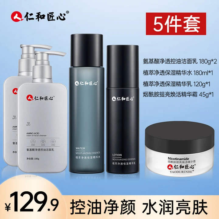 【洁面乳2+植萃水乳1套+面霜1】男士净透保湿水乳护肤套装 护肤品