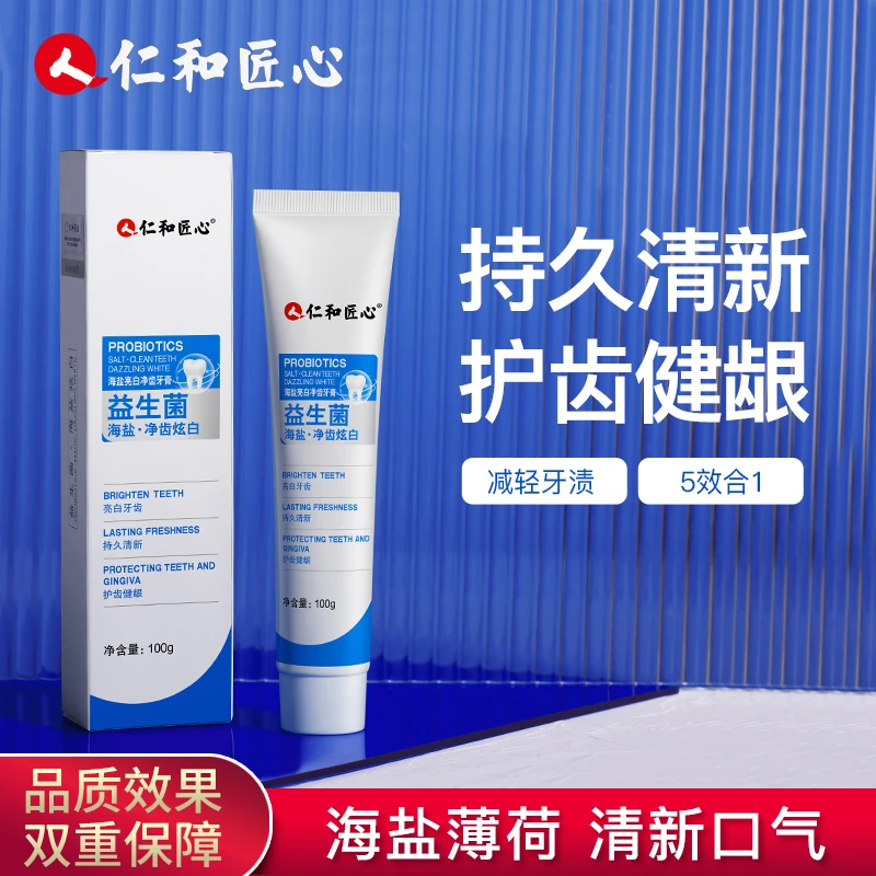 【老师分享】拍一发5 海盐益生菌净齿牙膏清新口气 健龈护齿100g