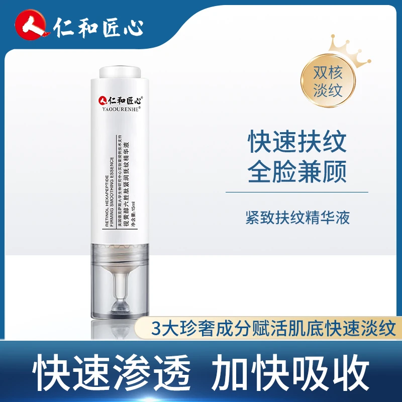 【晶优】视黄醇六胜肽紧润抚纹精华液15ml保湿修护点斑滋养甘油双抗