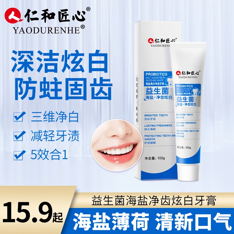 仁和匠心【仲玺推荐】海盐益生菌净齿牙膏 清新口气100g健康护齿