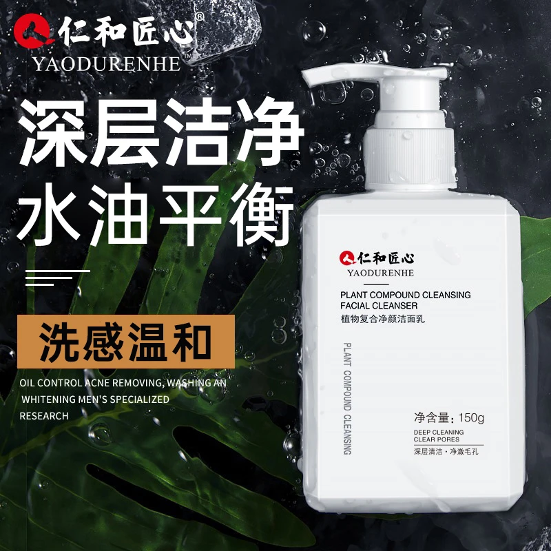 【粉丝专享】植物净颜洁面乳氨基酸清洁油腻清爽肌洁面奶