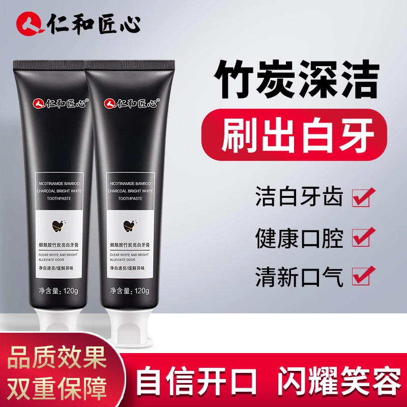 【二姐清仓25年9月】仁和匠心 烟酰胺竹炭亮白牙膏清新开口亮白透亮