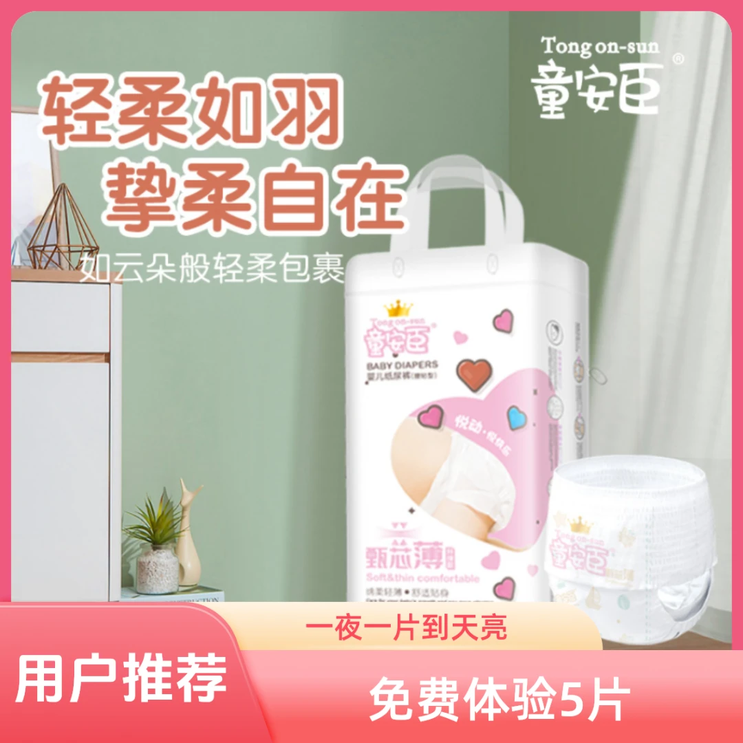 童安臣【单包】甄芯薄婴幼儿拉拉裤柔软透气夏天薄款尿不湿轻薄婴儿