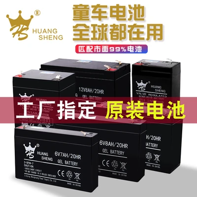 皇盛儿童电动车玩具摩托汽车蓄电池童车电瓶6伏V4V4.5V7v10AH12v7