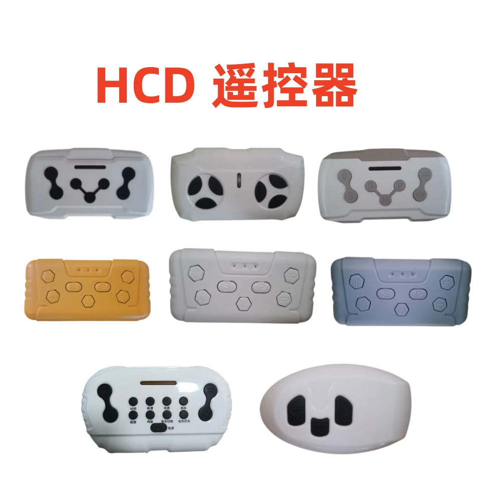 HCD遥控器儿童电动车摩托车四轮小汽车通用蓝牙HCD遥控配件大全