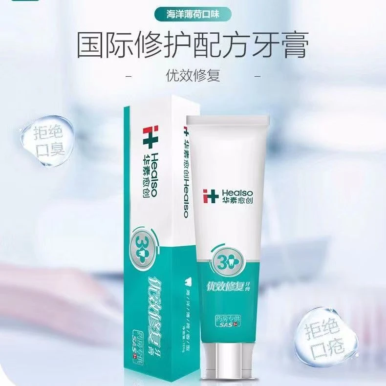 华素愈创三+优效护理牙膏海洋薄荷香型80g清新温和学生通用