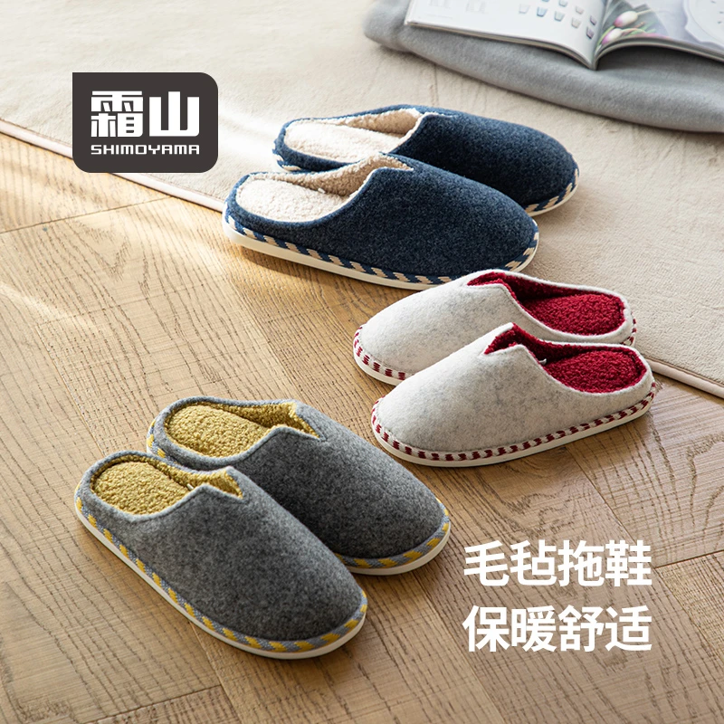 霜山日式毛毡拖鞋室内静音防滑棉鞋男女秋冬加厚鞋底拼色保暖棉鞋