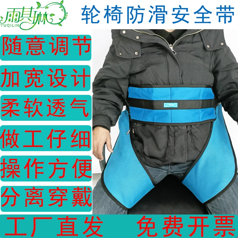 轮椅安全绑带护腰护理残疾老人下滑约束带防摔倒防滑腿部固定带