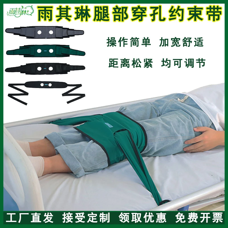 雨其琳狂躁老人用品捆绑双腿约束带腿部防踢固定带老人安全束缚带