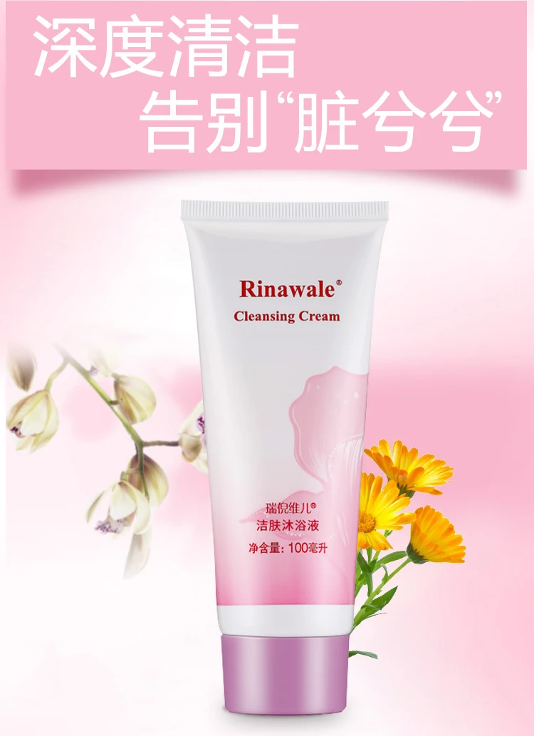 天津康婷瑞倪维儿洁肤护理乳改名字洁肤沐浴液100ml支持防伪码查