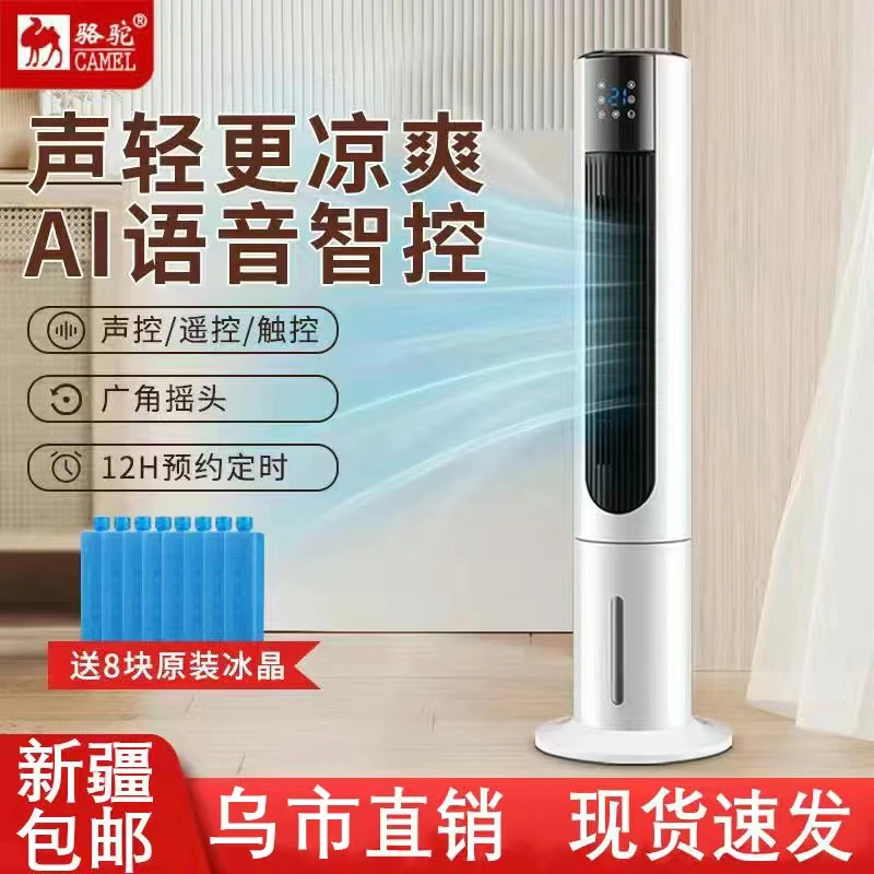 骆驼水冷空调扇家用塔扇立式电风扇加湿冷风机宿舍无叶百货直播间