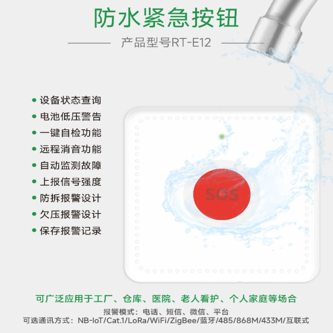 4G紧急按钮、SOS紧急呼叫、家用、商用报警设备、看护老人小孩设备
