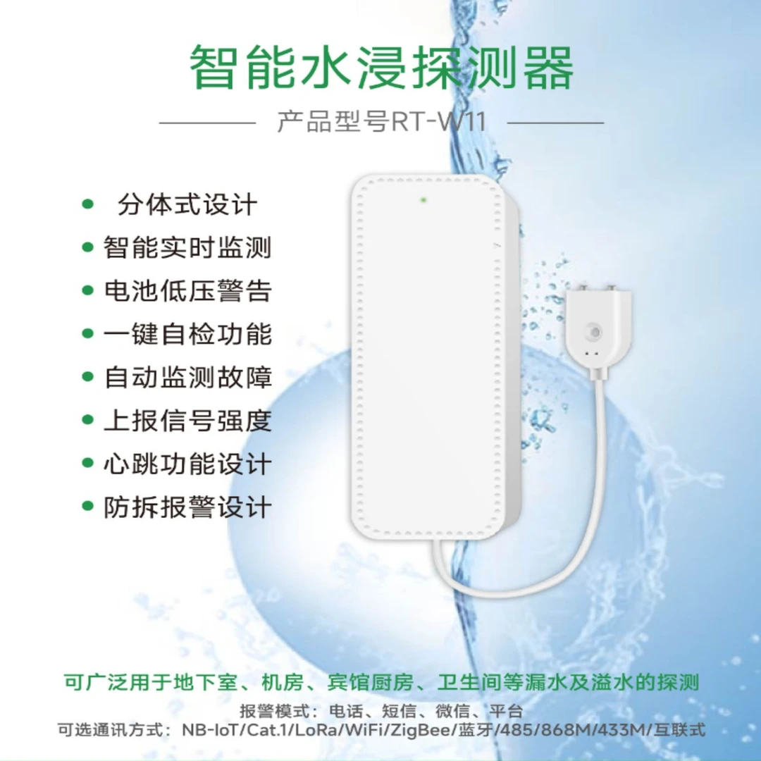 4G版水浸探测器、水浸报警器、手机告警、厨房、洗手间、车库使用必备
