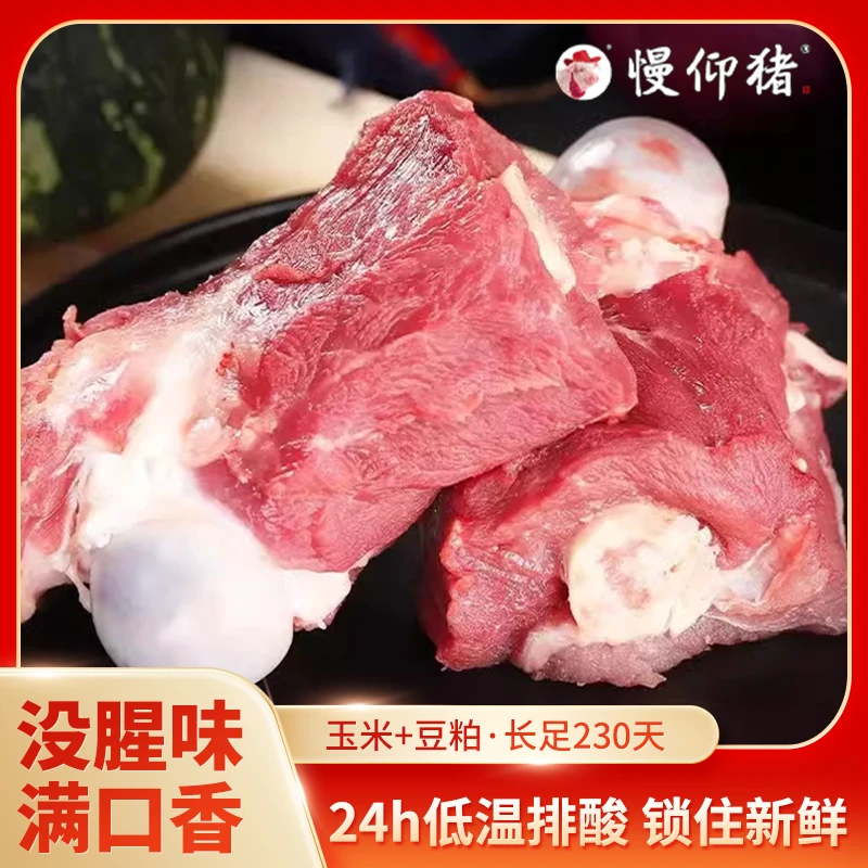 慢仰猪 新鲜优质精选 猪肉大骨头顺丰冷链发货冷冻鲜嫩肉质红烧