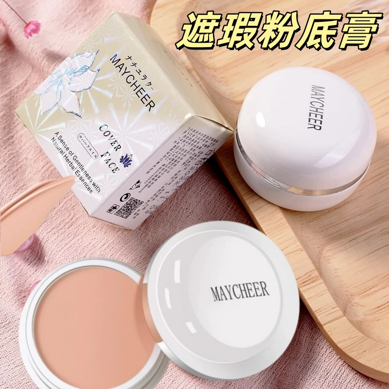 美茜儿柔润遮瑕膏隔离粉底膏毛孔斑点痘印隐形遮盖黑眼圈持久控油
