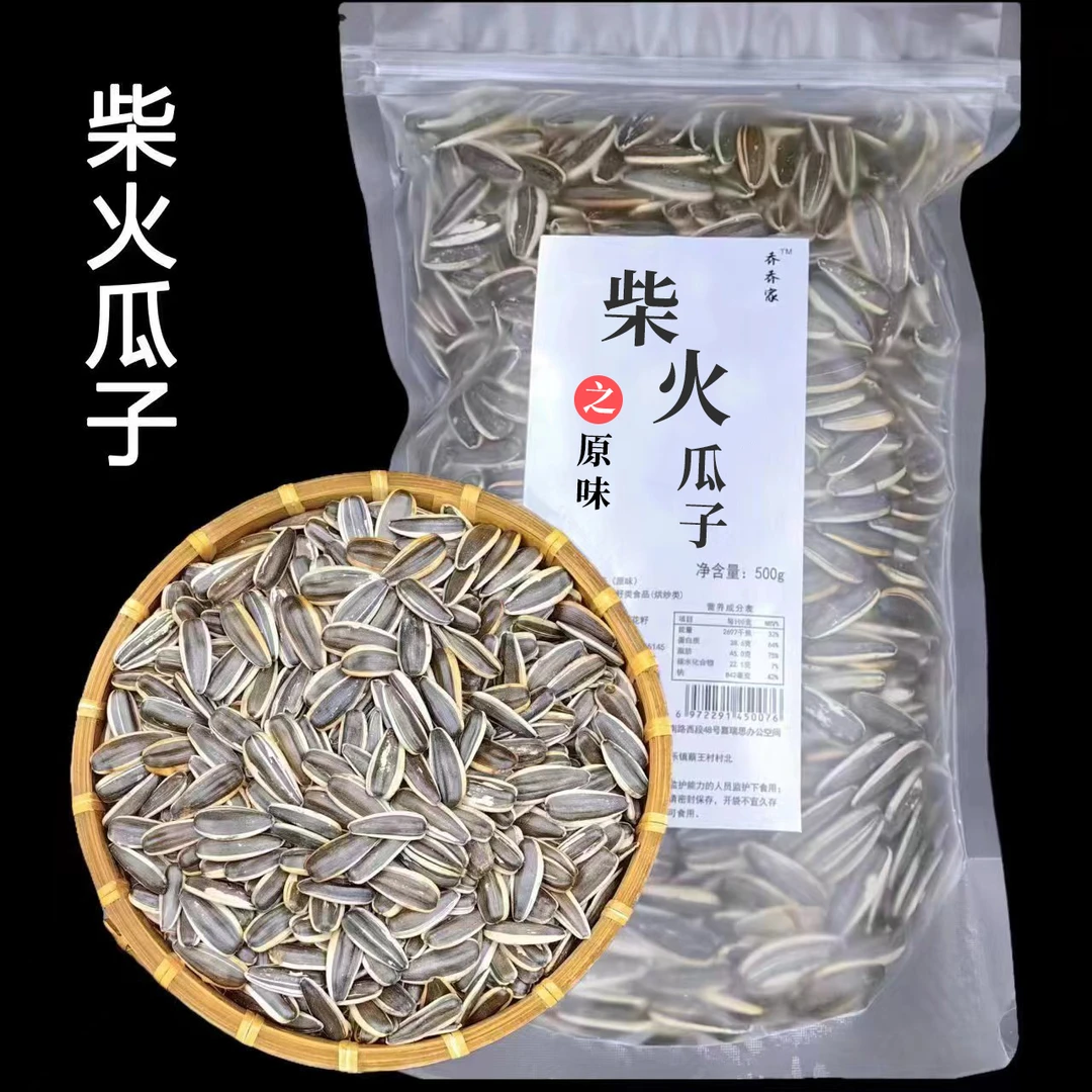 柴火炒瓜子新鲜葵花瓜子手工小炒脆坚果原味零食炒货农农家特产香