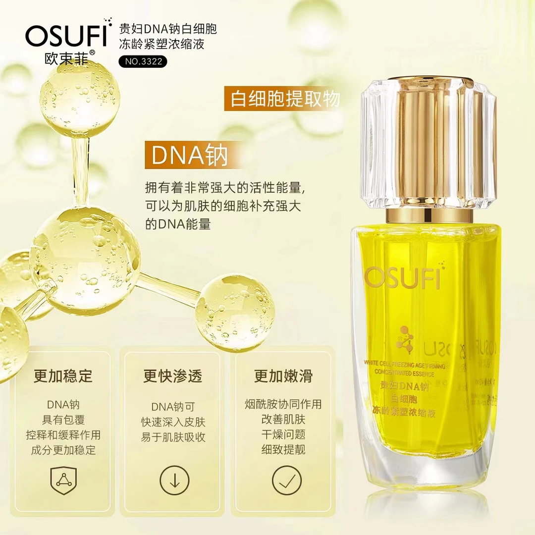 欧束菲贵妇DNA钠白细胞冻龄紧塑浓缩液【赠礼物】