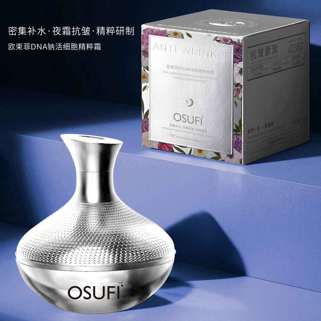 【白金】欧束菲DNA钠活细胞精粹霜