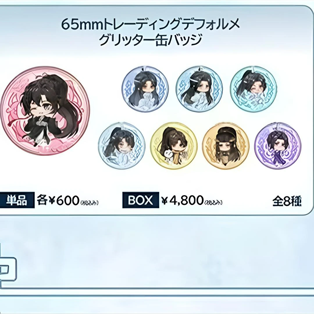 【魔道祖师】童话系列交叉世界吧唧 古风 童话风 盲盒代拆