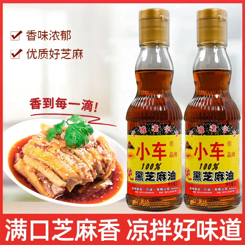 小车黑芝麻香油纯芝麻火锅油碟香油宿舍旅行家用凉拌烧烤调味油