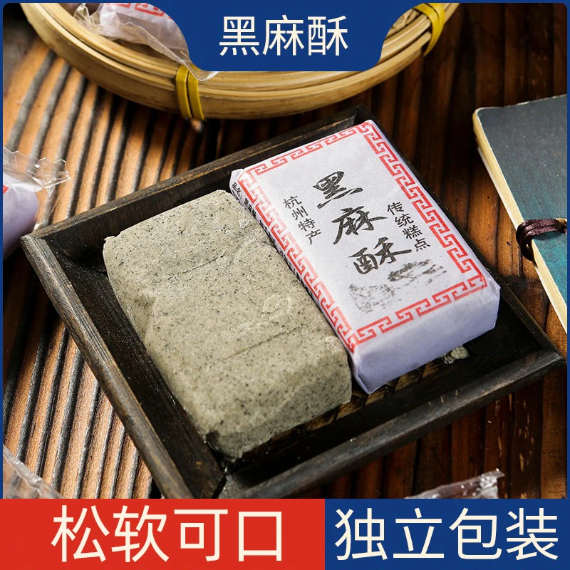 手工黑麻酥老年人儿童中式零食糕点饱腹代餐散装休闲食品小吃早餐