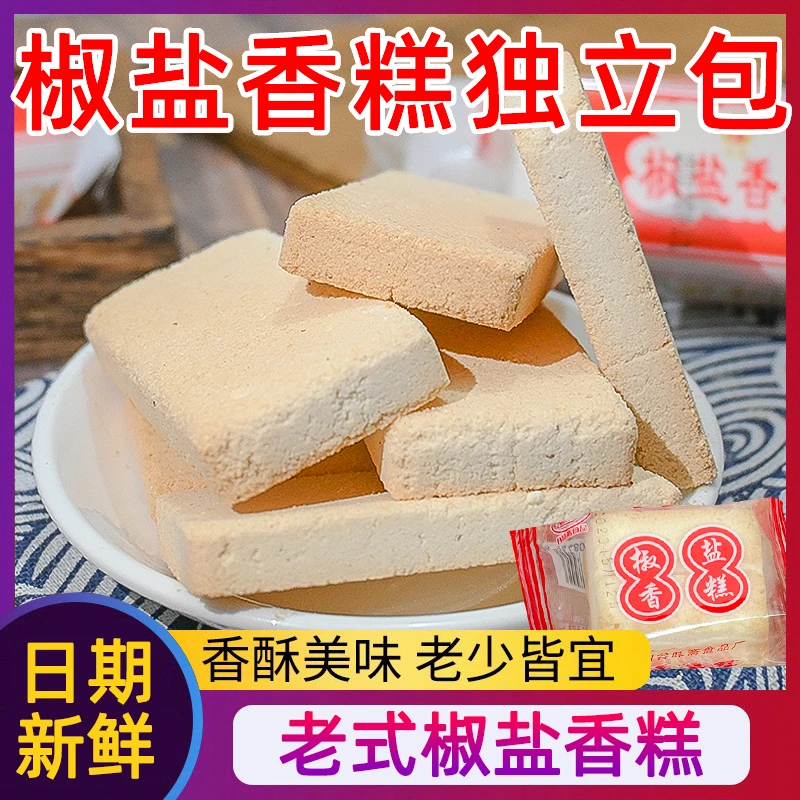 椒盐香糕干米糕椒盐味散装正宗零食糕点传统小吃手工休闲特产