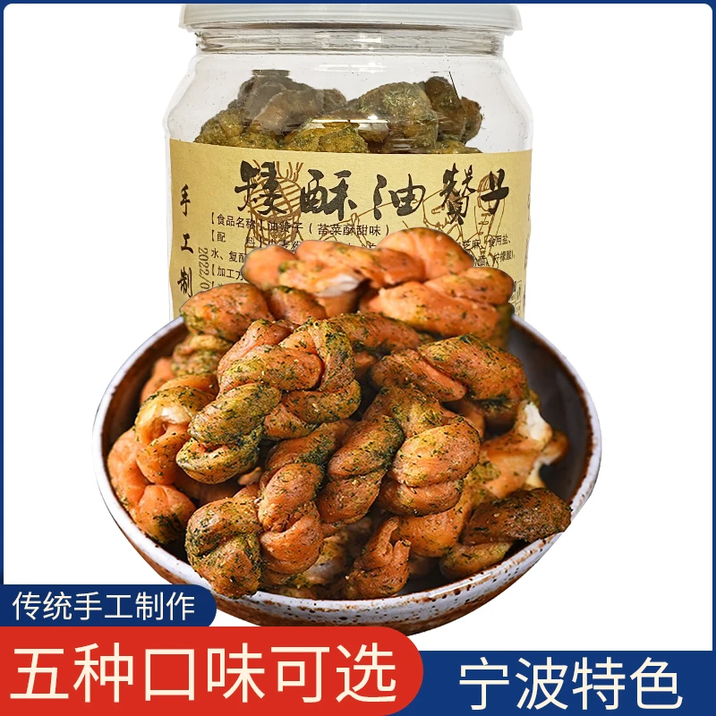 浙江宁波特产老式传统手工麻花鼓楼矮酥油赞子海苔甜网红麻花零食