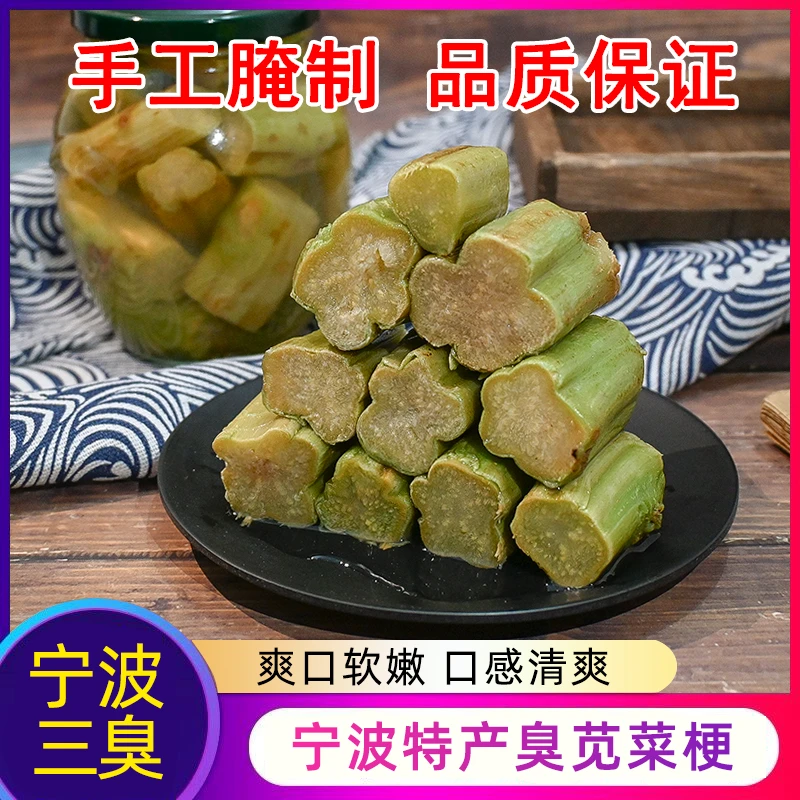 臭苋菜梗新品臭味苋菜管网红爆款三臭老底子宁波特产霉苋菜人气