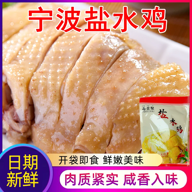 宁波盐水鸡香糟鸡鸭即食特产醉鸡香糟鸭鸡肉熟食卤牛肉舌头下酒菜