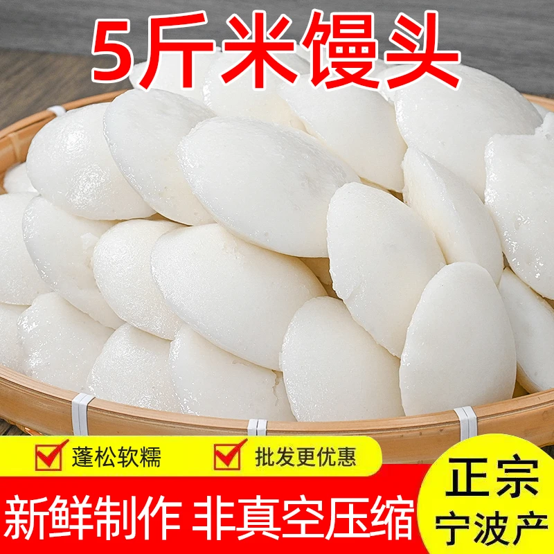 宁波特产酒酿米馒头5斤散装传统手工早餐糕点发糕白米糕小吃点心