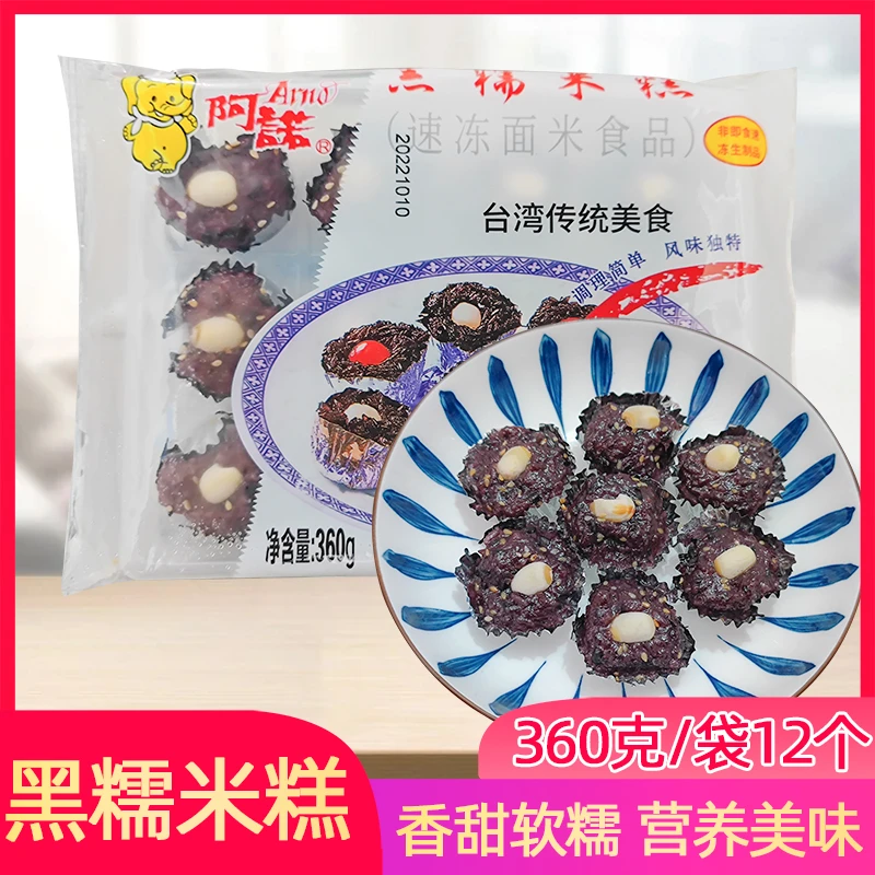 阿诺黑糯米糕360g传统糕点莲子黑米糕点心营养早餐锡纸糯米糕甜品