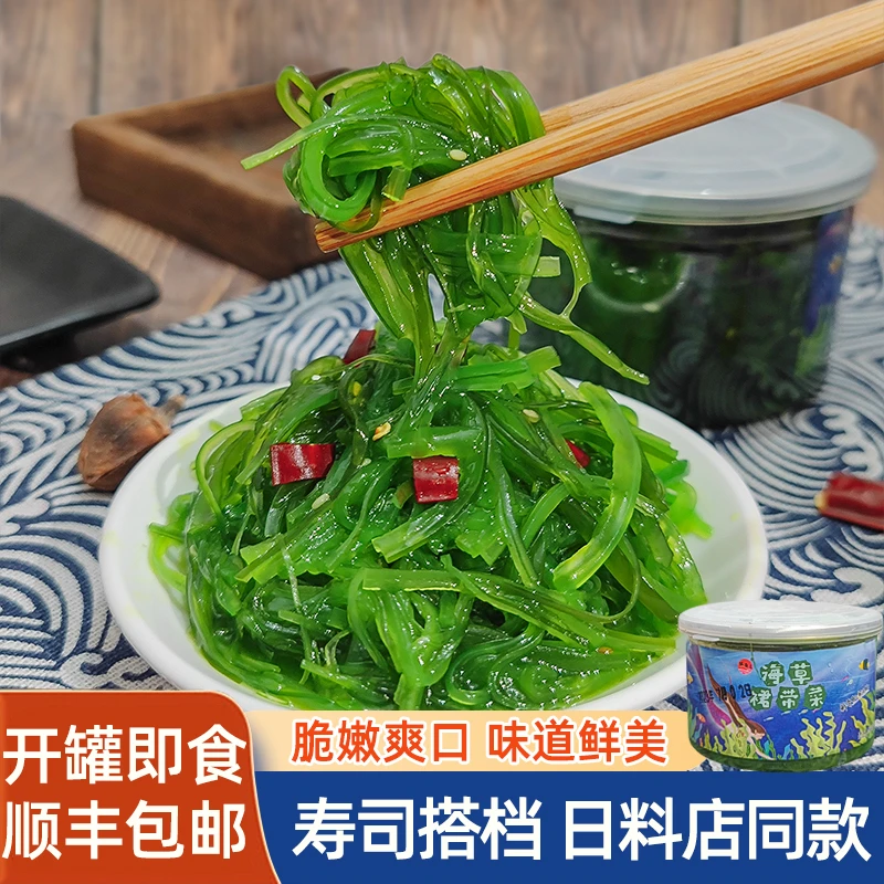 顺丰包邮海藻沙拉200克*5罐即食凉拌海带丝日本寿司料理甜裙带菜