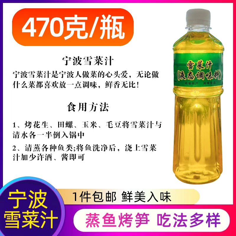 宁波雪菜汁470g雪里蕻咸露海鲜龙虾调味料邱隘二特产商用咸菜汁